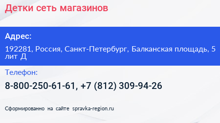 Детки сеть магазинов - визитка