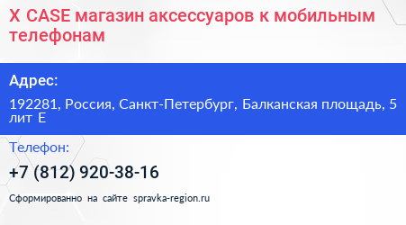 X CASE магазин аксессуаров к мобильным телефонам - визитка