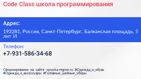 Code Class школа программирования - визитка