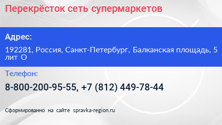 Перекрёсток сеть супермаркетов - визитка