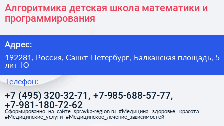 Алгоритмика детская школа математики и программирования - визитка