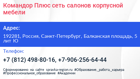 Командор Плюс сеть салонов корпусной мебели - визитка