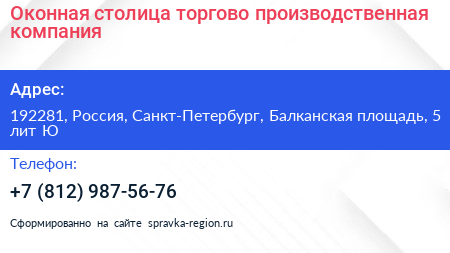 Оконная столица торгово производственная компания - визитка