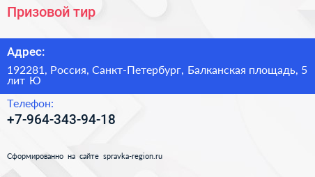 Нажмите, чтобы скачать визитку Призовой тир - визитка