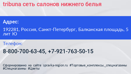 tribuna сеть салонов нижнего белья - визитка