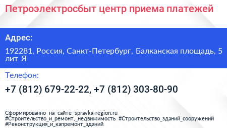 Петроэлектросбыт центр приема платежей - визитка