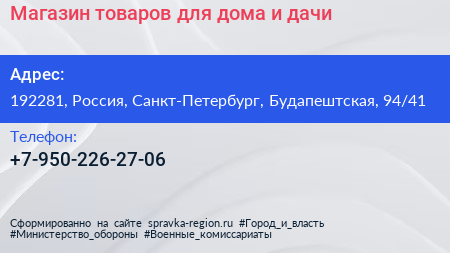 Магазин товаров для дома и дачи - визитка