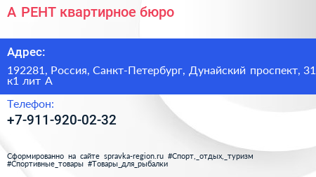 А РЕНТ квартирное бюро - визитка