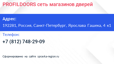 PROFILDOORS сеть магазинов дверей - визитка