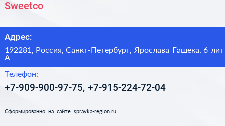 Нажмите, чтобы скачать визитку Sweetco - визитка