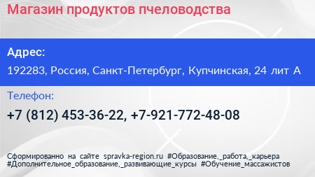 Магазин продуктов пчеловодства - визитка