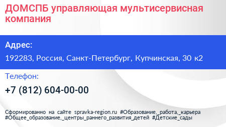 ДОМСПБ управляющая мультисервисная компания - визитка