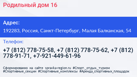 Родильный дом 16 - визитка