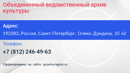 Нажмите, чтобы скачать визитку Объединенный ведомственный архив культуры - визитка