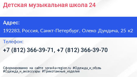 Детская музыкальная школа 24 - визитка