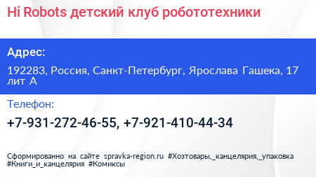 Hi Robots детский клуб робототехники - визитка