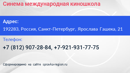 Синема международная киношкола - визитка