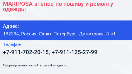 MARIPOSA ателье по пошиву и ремонту одежды - визитка
