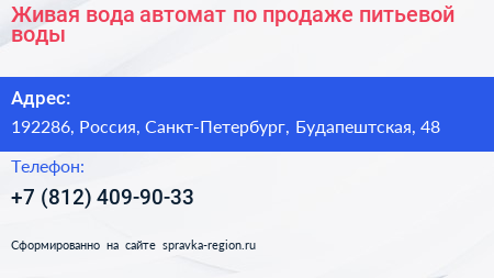 Живая вода автомат по продаже питьевой воды - визитка