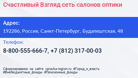 Счастливый Взгляд сеть салонов оптики - визитка