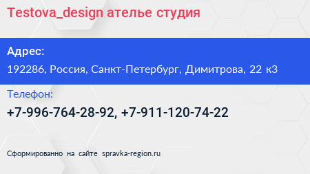 Нажмите, чтобы скачать визитку Testova_design ателье студия - визитка