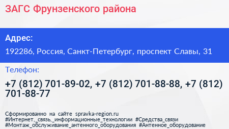 ЗАГС Фрунзенского района - визитка