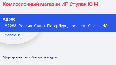 Комиссионный магазин ИП Ступак Ю М  - визитка