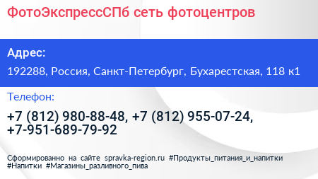 ФотоЭкспрессСПб сеть фотоцентров - визитка