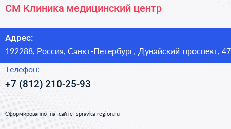 СМ Клиника медицинский центр - визитка