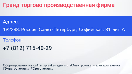 Гранд торгово производственная фирма - визитка