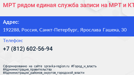 МРТ рядом единая служба записи на МРТ и КТ - визитка