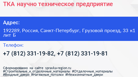 ТКА научно техническое предприятие - визитка