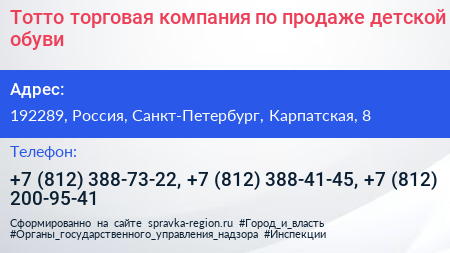 Тотто торговая компания по продаже детской обуви - визитка