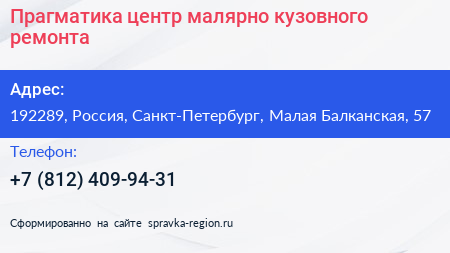 Прагматика центр малярно кузовного ремонта - визитка