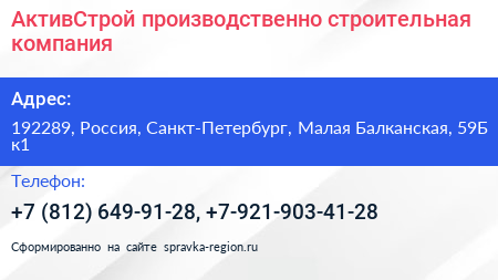 АктивСтрой производственно строительная компания - визитка