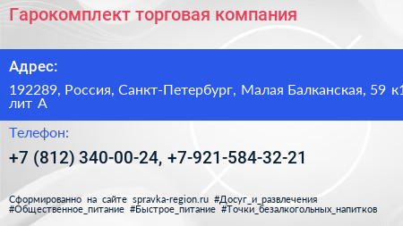 Гарокомплект торговая компания - визитка