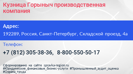 Кузница Горыныч производственная компания - визитка