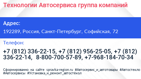 Технологии Автосервиса группа компаний - визитка