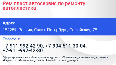 Рем пласт автосервис по ремонту автопластика - визитка