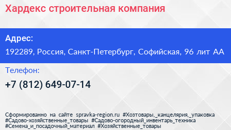 Хардекс строительная компания - визитка