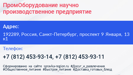 ПромОборудование научно производственное предприятие - визитка