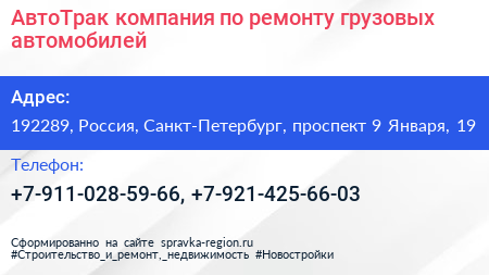 АвтоТрак компания по ремонту грузовых автомобилей - визитка