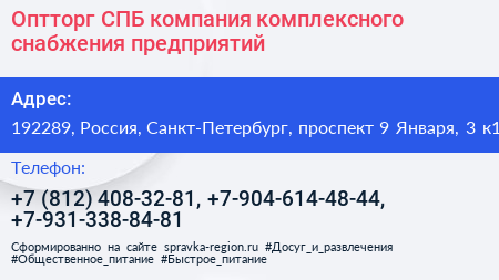 Оптторг СПБ компания комплексного снабжения предприятий - визитка