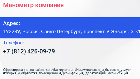 Манометр компания - визитка