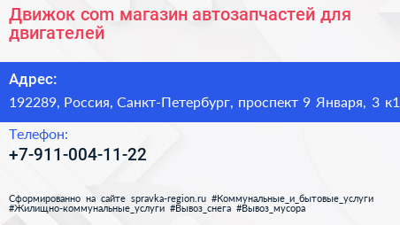 Движок com магазин автозапчастей для двигателей - визитка