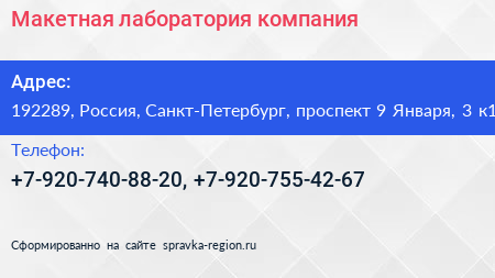 Макетная лаборатория компания - визитка