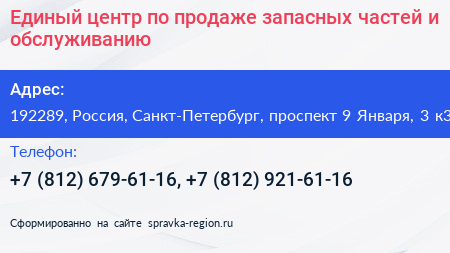 Единый центр по продаже запасных частей и обслуживанию - визитка