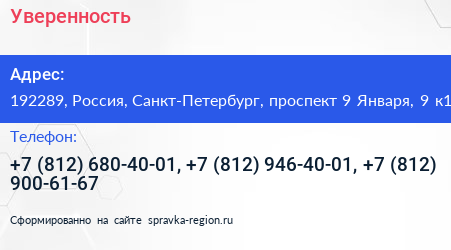 Уверенность - визитка