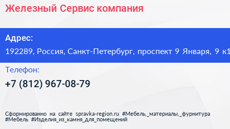 Железный Сервис компания - визитка