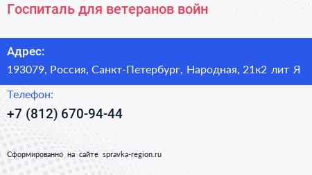 Госпиталь для ветеранов войн - визитка